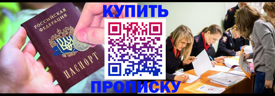 прописка в квартире в Обояни