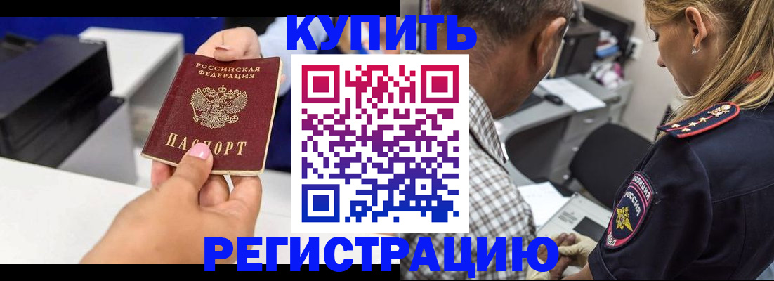 купить прописку в Обояни