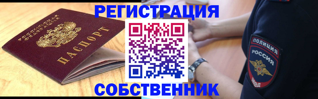 временная регистрация в квартире в Обояни