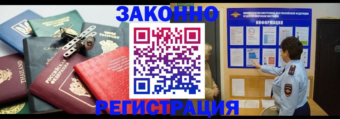 прописка законно в Обояни