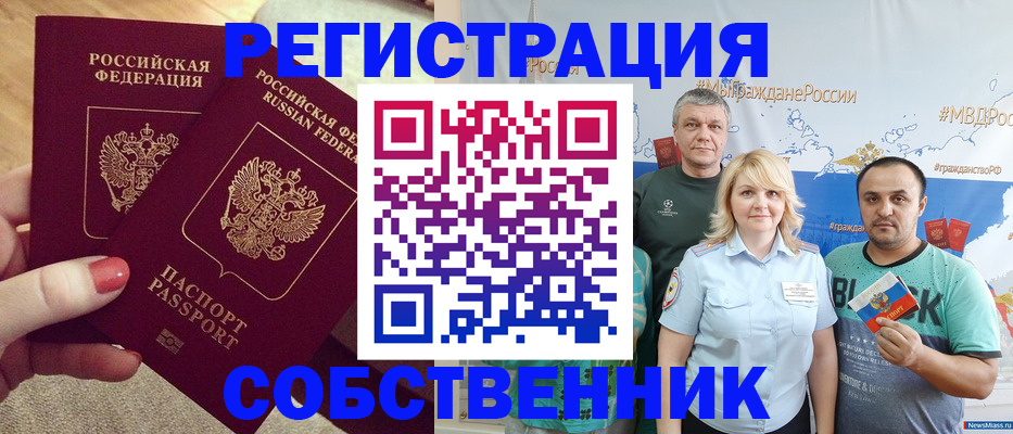прописка ребенка в Обояни